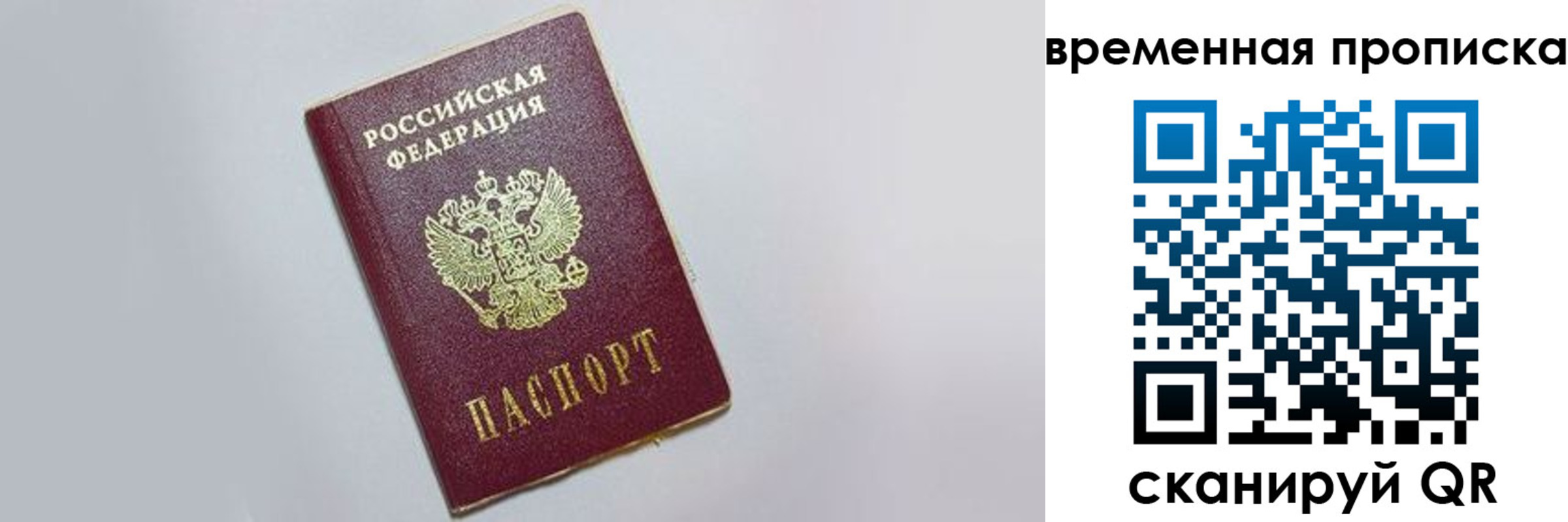 прописка штамп в Волгореченске