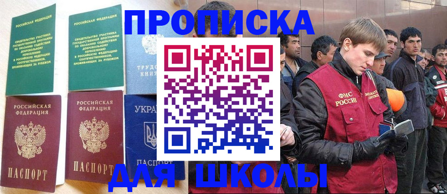 прописка 2025 в Волгореченске