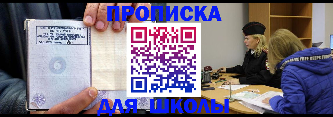 купить прописку в Волгореченске