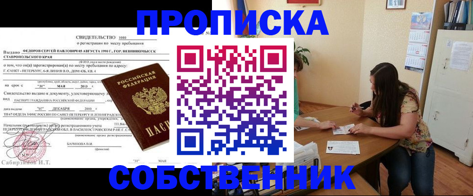 прописка паспорт в Волгореченске