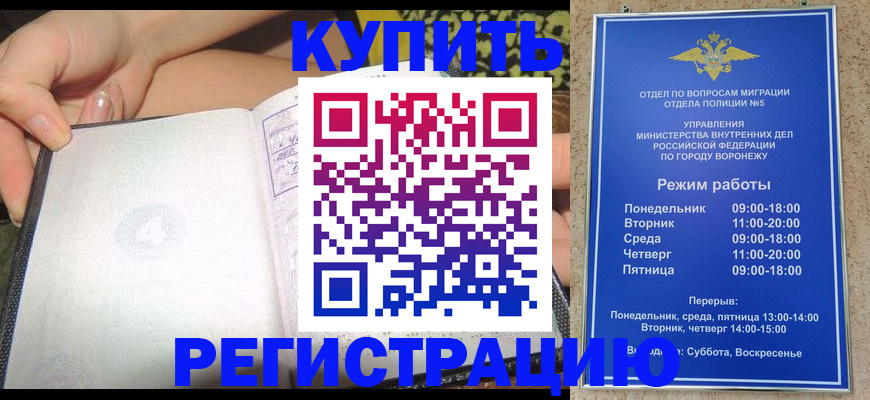 прописка для работы в Волгореченске