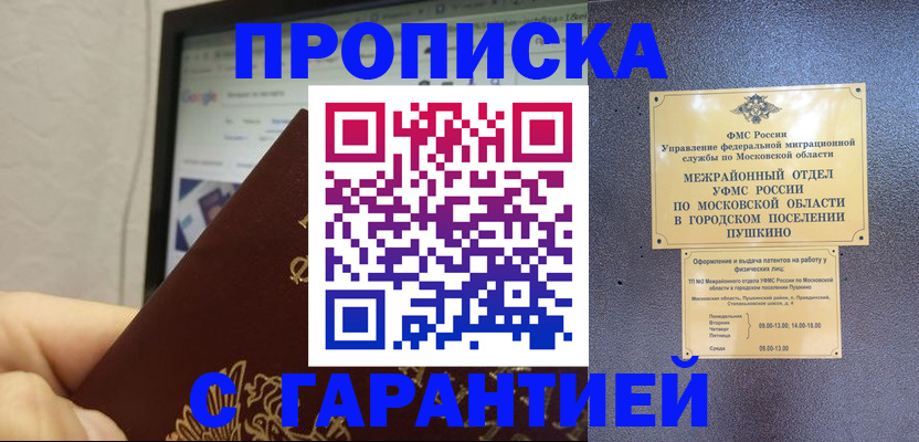 где прописаться в Волгореченске